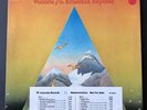 Visions of the Emerald Beyond by Mahavishnu Orchestra (1975 Columbia WLP LP)