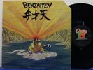 OSAMU KITAJIMA Benzaiten LP '76 US Orig ANTILLES Folk Prog Psych Electronic
