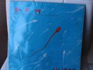 LP ITALIAN PROG PREMIATA FORNERIA MARCONI - ULISSE - INNER PFM P.F.M.