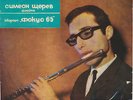 Very Rare Bulgaria Jazz FOCUS 65 Quartette Bossa GROOVY Flute Vibes - HEAR IT