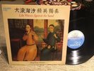 Jing Ying Soloists - like Waves Against the Sand LP - on SAYDISC - RARE UK 1981