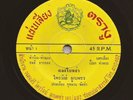 Thai G-Funk Synth Soul 45 PRAIWAN LOOKPETCH on COBRA LABEL Hear mp3