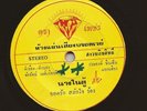 Thai Heavy Funk Brass Banger 45 YODRAK SALAKJAI Nangnaitoo THAILAND GEM Hear mp3