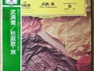 TORU TAKEMITSU Autumn Garden For Gagaku JAPAN ORIG LP W/OBI MG 2457