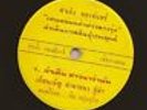 RARE Thai Molum Funk 45 DEUNPEN AMNAUYPHORN on PRIVATE PRESSING THAILAND Hear