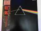 Pink Floyd – Dark Side Of The Moon LP, EMLF – 97002 Pro Use-Japan. Beautiful-NM