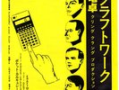 KRAFTWERK - DENTAKU / POCKET CALCULATOR - VERY RARE  JAPAN PROMO 45'PS