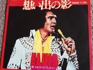 ELVIS PRESLEY - 'Bringing It Back' Japan 7