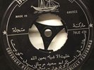 45 YEMENI Arabic KARAMA SAEED MERSAL Mint ? Bou-Zaid Phone 7BUZ 677