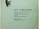 OLEG BOSHNYAKOVICH piano Tchaikovsky Seasons Meditation RARE MELODIYA VSG 1970