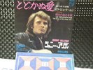 JOHNNY HALLYDAY ORIGINAL  QUE JE T'AIME EN JAPONAIS
