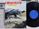 OST GAMERA TOHO AX-8120 Japan OBI VINYL LP