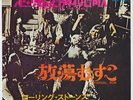 The ROLLING STONES * Sympathy For the Devil * 1969 JAPAN 45 * Listen