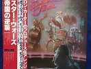 Empire Jazz Star Wars Japan LP Vinyl Record Ron Carter Hubert Laws Billy Cobham