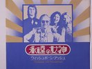 WISHBONE ASH: Hometown / Persephone 45 (Japan, textured cover PS insert, w/ com