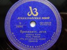 78rpm PAUL ROBESON bass-baritone Swing Along / St. Louis Blues RARE USSR 1955