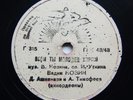 78rpm VADIM KOZIN You are so good guy / Two friends RARE USSR 1st ED MOSCOW 1943