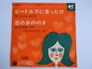 CAREFREES WE LOVE YOU BEATLES JAPAN COLOMBIA LL-587-OR
