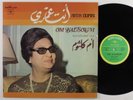 OM KALSOUM Anta Oumri SONO CAIRO LP france