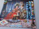 ??? ??? ??? ?? Chinese Opera Hong Kong ?? LP