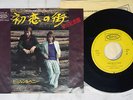 BJORN & BENNY LOVE HAS IT'S WAYS EPIC ECPA 49 Japan VINYL 7