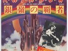 Ritchie Blackmore's Rainbow - Man On The Silver Mountain 7