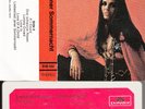 DALIAH LAVI - Liebeslied jener Sommernacht   MC Musikkassette -1970