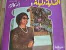 OM KALSOUM - Oum Kalthoum Alf Leila Wa Leila - Sono Cairo vinyl LP France 1971