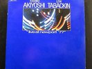 Toshiko Akiyoshi-Lew Tabackin - Live At Newport '77 LP Mint- NL 70579 France