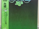 Yes / Close to the edge Japan first issue LP w/ obi, inner, insert