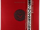 King Crimson - Discipline LP - Polydor Japan VG+ Obi