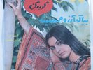 Iranian 45 GOOGOOSH Unknown Title 1 AHANG ROOZ picture sleeve IRAN HEAR