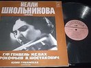 NELLY SHKOLNIKOVA Bach Chaconne Shostakovich Handel Prokofiev LP Melodiya 09843