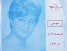 Iranian 45 Unknown Artist 11 ROYAL RT 2283 picture sleeve HEAR
