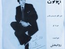 Iranian 45 Unknown Artist 17 APOLLON picture sleeve HEAR