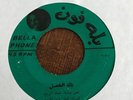 SUDAN UNKNOWN ARTIST unknown title BELLAPHONE KILLER AFRO SUDAN ETHIO