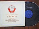 Various - State Anthem of the Union of Soviet Socialist Republics  /USSR/LP
