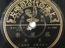 Rare Shanghai Chinese Pathe 36085 Grace Chang Ge Lan ?? 78rpm
