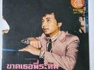 dope Thai funk sample Tanin Intarathep 7