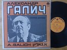 Alexander Galich - Entertaining Conversation  Israel Only LP