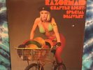 Razormaid CHAPTER EIGHT Special Delivery  ORANGE TRANSPARENT VINYL  Rare  PROMO