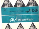 OM KALSOUM, ZALAMNA EL HOB, SONO CAIRO 12