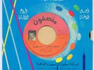 sonaii al asema - rare sudanese mansphon record - sudan  ????? ???????