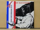 VLADIMIR VYSOTSKY Korea 1992 LP OBI Insert NM Yeltsin Commemorative Russian Folk