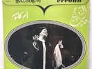 OM KALSOUM, HADITH ERROUH, SONO CAIRO 12