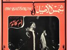 OM KALSOUM, CHAMS EL ASSIL, SONO CAIRO 12