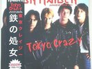 IRON MAIDEN – “Tokyo Crazy” JAPAN, May 1981, 2LP, Silver VINYL, OBI, LIMITED 42