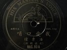 China Shanghai Chinese Oldies Poon Sow Keng ??? ???? 78rpm 10