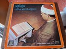Cheik Abdel Basset Abdel Samad Le Coran: Sourat Al Amran / Sourat Mariam LP 1973