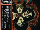 KISS 'Makin' Love' picture-disc 7